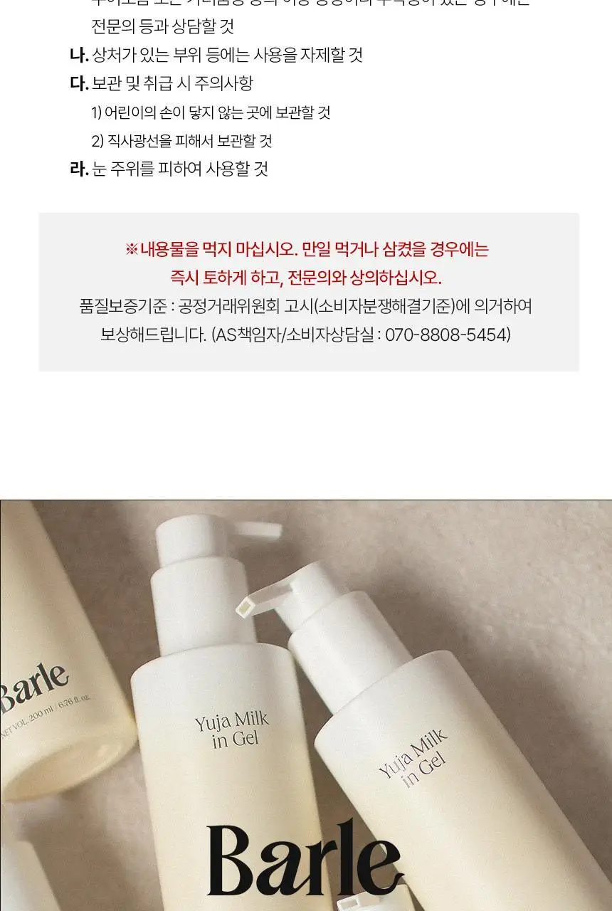 [NEW/ 저자극 힐링세안] 바를 유자 밀크인젤 200ml 상세페이지 42